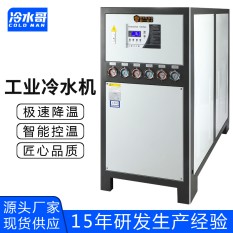 冷水哥工業(yè)冷水機15匹冷熱一體機反應(yīng)釜水冷式冰水機制冷機組廠家